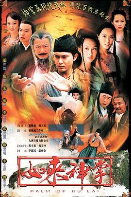 如来神掌2002(全集)